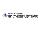 東北外國語專門學(xué)校
