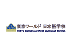 東京世界外語(yǔ)學(xué)院
