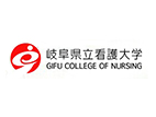 岐阜縣立看護大學(xué)