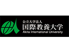 國際教養(yǎng)大學(xué)
