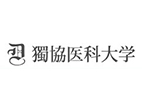 獨(dú)協(xié)醫(yī)科大學(xué)