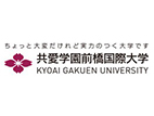共愛學(xué)園前橋國際大學(xué)