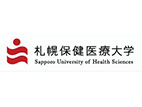 札幌保健醫(yī)療大學(xué)