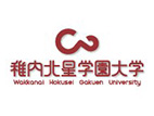 稚內(nèi)北星學(xué)園大學(xué)