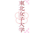 東北女子大學(xué)