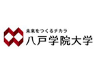 八戶學院大學