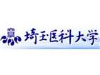 埼玉醫(yī)科大學(xué)