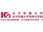 女子榮養(yǎng)大學(xué)