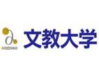 文教大學