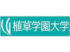 植草學園大學
