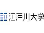 江戶川大學