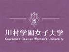 川村學園女子大學