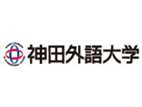 神田外語大學