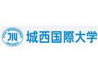 城西國(guó)際大學(xué)