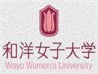 和洋女子大學