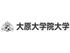 大原大學(xué)院大學(xué)