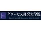 格洛比斯經(jīng)營大學院大學