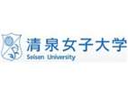 清泉女子大學(xué)