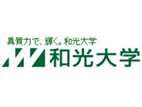 和光大學(xué)