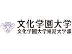 文化學(xué)園大學(xué)