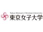 東京女子大學(xué)