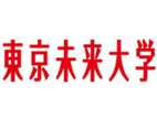東京未來(lái)大學(xué)