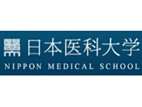 日本醫(yī)科大學(xué)