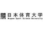 日本體育大學