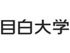 目白大學