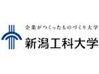 新瀉工科大學