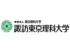 諏訪東京理科大學(xué)