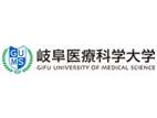 岐阜醫(yī)療科學(xué)大學(xué)