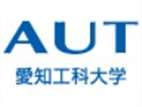 愛知工科大學(xué)