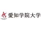 愛知學院大學