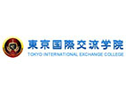 東京國際交流學院