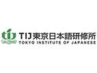 TIJ東京日本語(yǔ)研修所