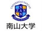 南山大學(xué)