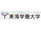 東海學(xué)園大學(xué)