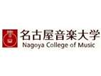 名古屋音樂大學(xué)