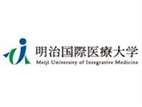 明治國際醫(yī)療大學(xué)