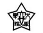 大阪女學(xué)院大學(xué)