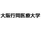 大阪行岡醫(yī)療大學