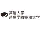蘆屋大學(xué)