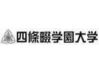 四條裰學(xué)園大學(xué)