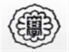 甲子園大學(xué)