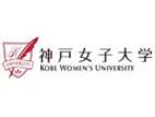 神戶女子大學(xué)
