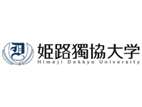 姬路獨(dú)協(xié)大學(xué)