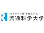 流通科學(xué)大學(xué)