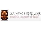 伊麗莎白音樂大學(xué)