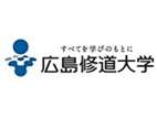 廣島修道大學(xué)